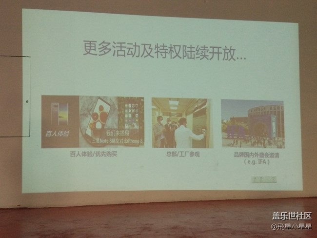 蓋樂(lè)世社區(qū)用戶Note8品鑒會(huì)【廣州站】精彩回顧