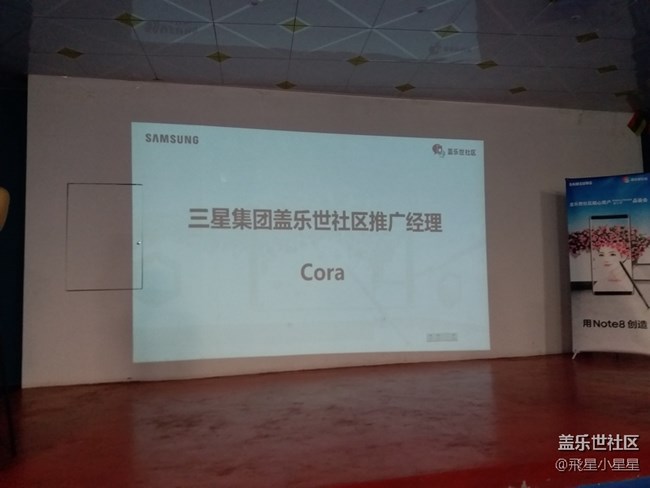 蓋樂(lè)世社區(qū)用戶Note8品鑒會(huì)【廣州站】精彩回顧