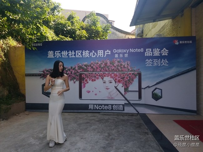 蓋樂(lè)世社區(qū)用戶Note8品鑒會(huì)【廣州站】精彩回顧