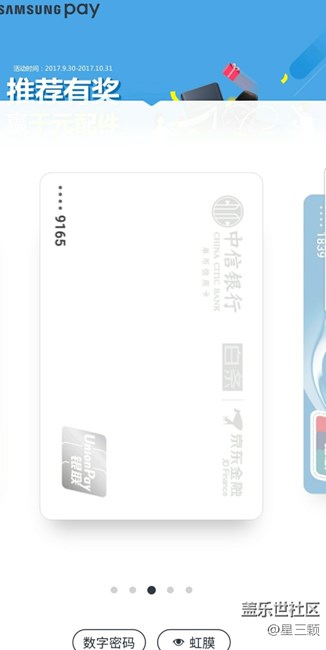 【Samsung Pay玩轉(zhuǎn)微信支付】很好