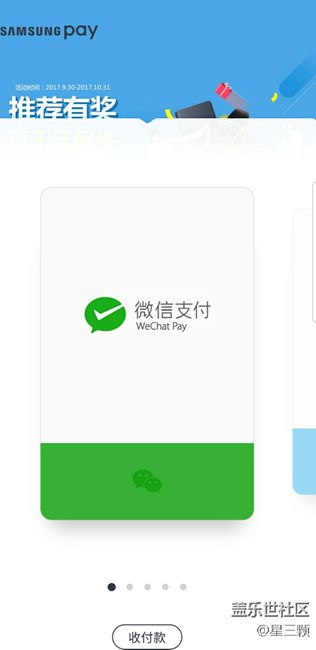 【Samsung Pay玩轉(zhuǎn)微信支付】很好