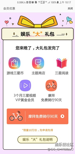 沒有領到大禮包的