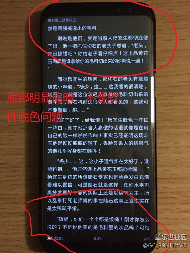 新機底部靠近充電口部分亮度偏暗