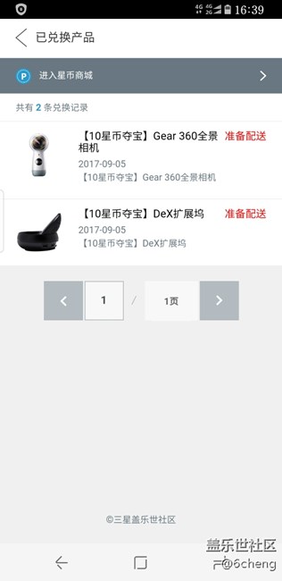 兌換的產(chǎn)品去哪了