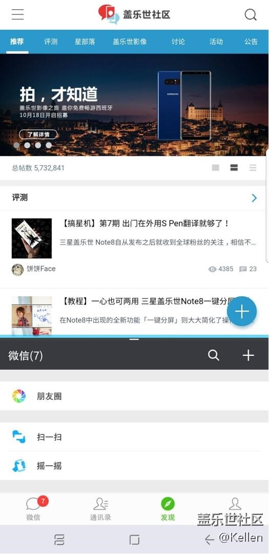 Note8應(yīng)用分屏有限制？ 教你進(jìn)行強(qiáng)制分屏操作