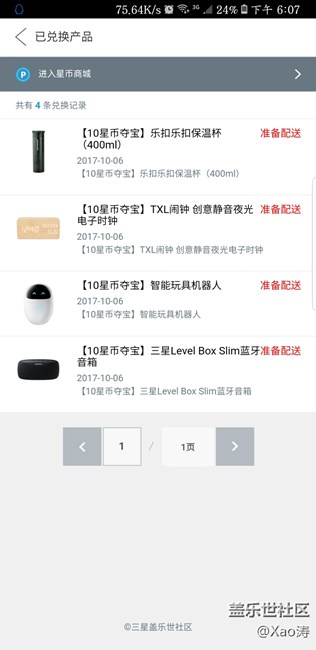 蓋樂世社區(qū)那個星幣商城有用嗎？假的吧？