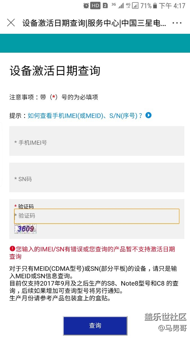 三星現(xiàn)在支持，網(wǎng)上查詢激活時間了，真是大快人心!