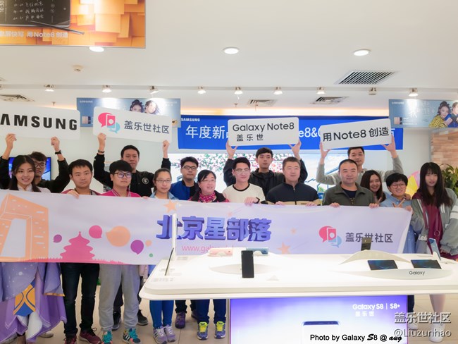 三星Note8品鑒會北京站回顧