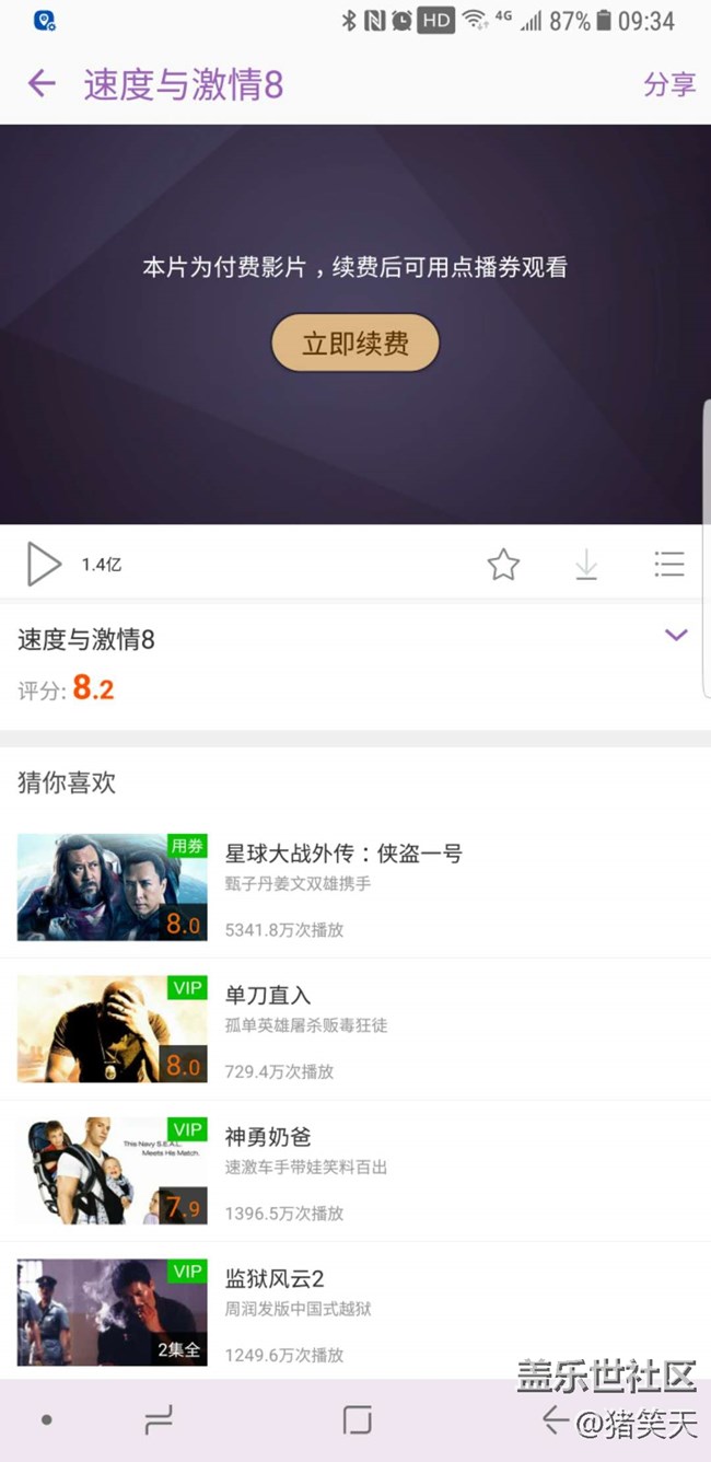 三星視頻VIP黃金會員用了2天就無效了？求助??！