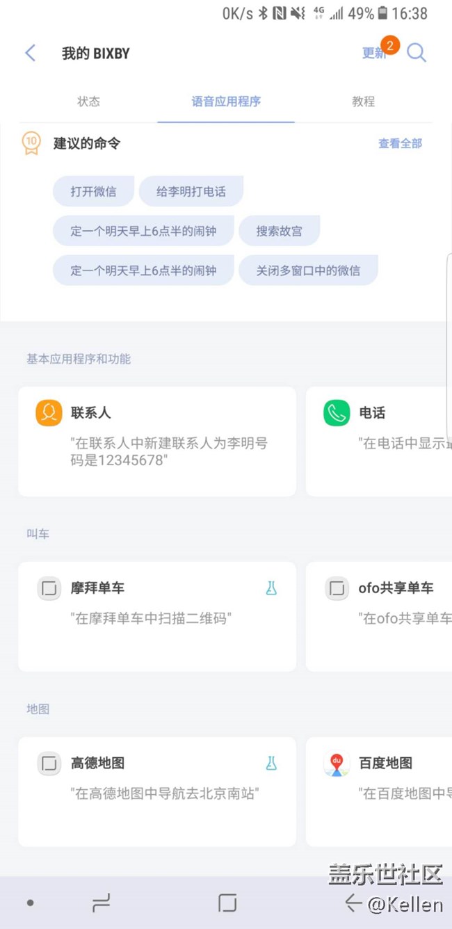 全新的交互方式 三星Bixby中文版使用體驗