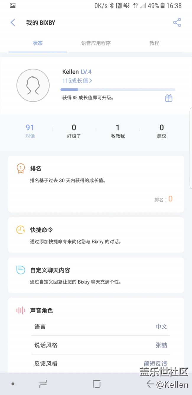 全新的交互方式 三星Bixby中文版使用體驗