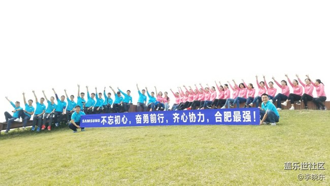 Go to Great! 安徽分公司合肥區(qū)域菁英隊環(huán)湖拓展行