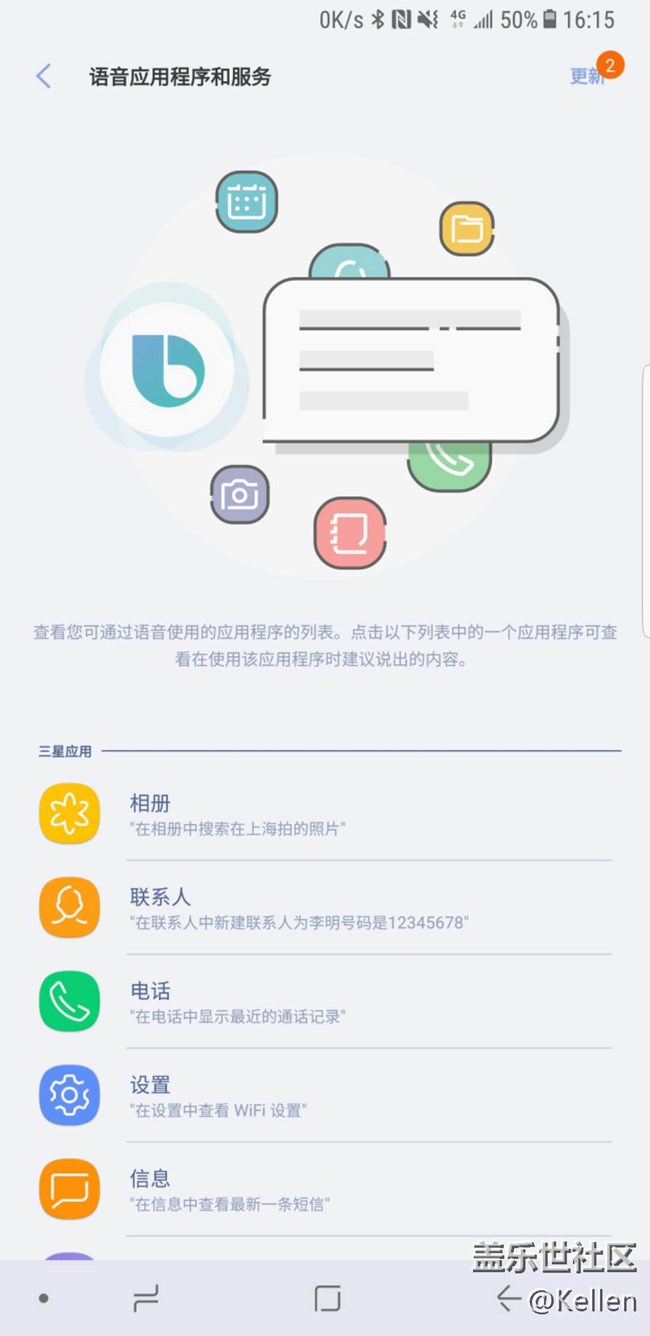 全新的交互方式 三星Bixby中文版使用體驗