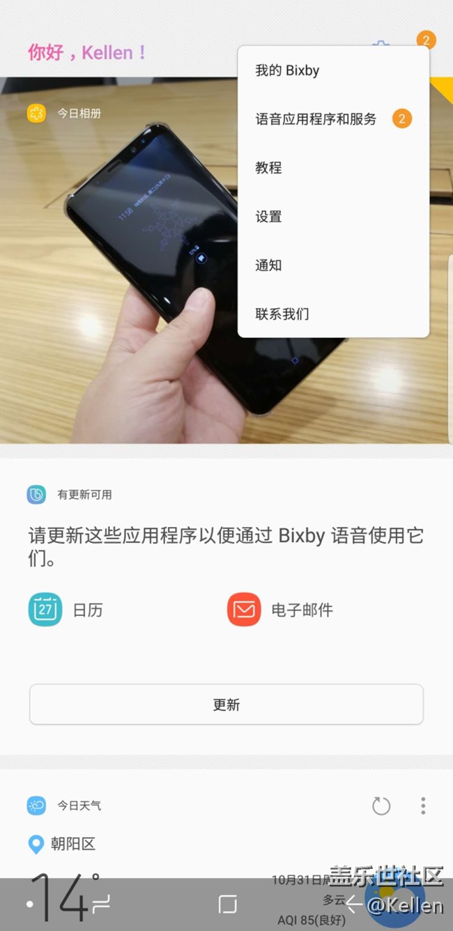 全新的交互方式 三星Bixby中文版使用體驗