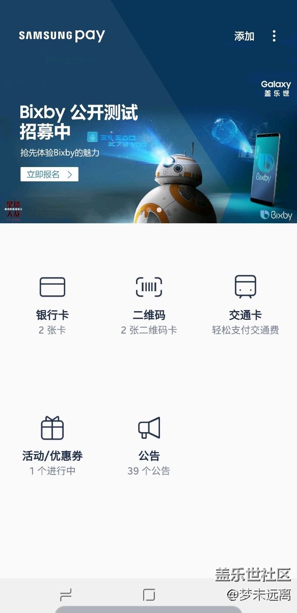 居然是在Samsung pay上看到了 Bixby 的公測報名鏈接