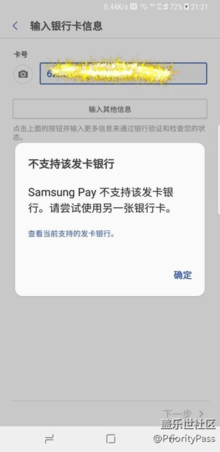 強(qiáng)烈要求samsung pay支持農(nóng)行卡，郵儲卡??！
