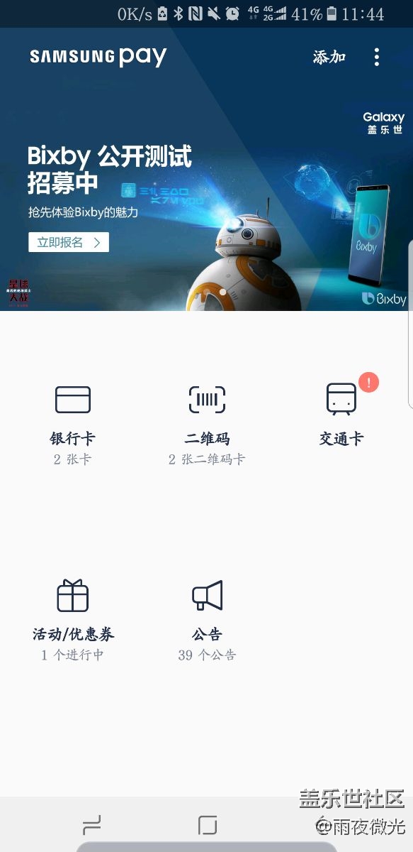 bixby 居然在這里報名
