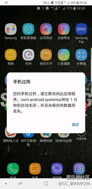 手機(jī)過熱提示