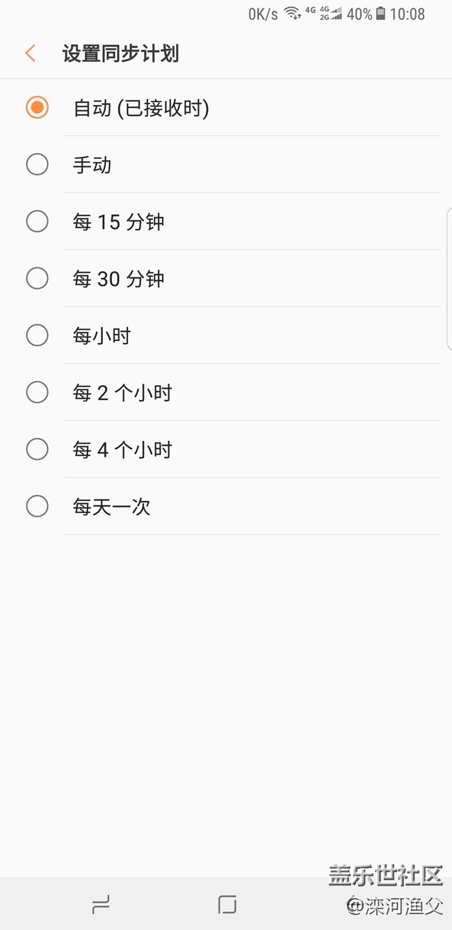 三星自帶“電子郵件”APP的實時推送問題