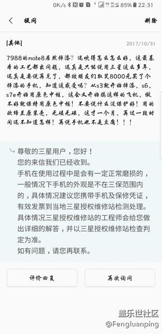 三星的所謂誠(chéng)意在哪里