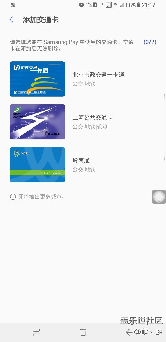 三星pay，新增加的 廣東公交卡  求教