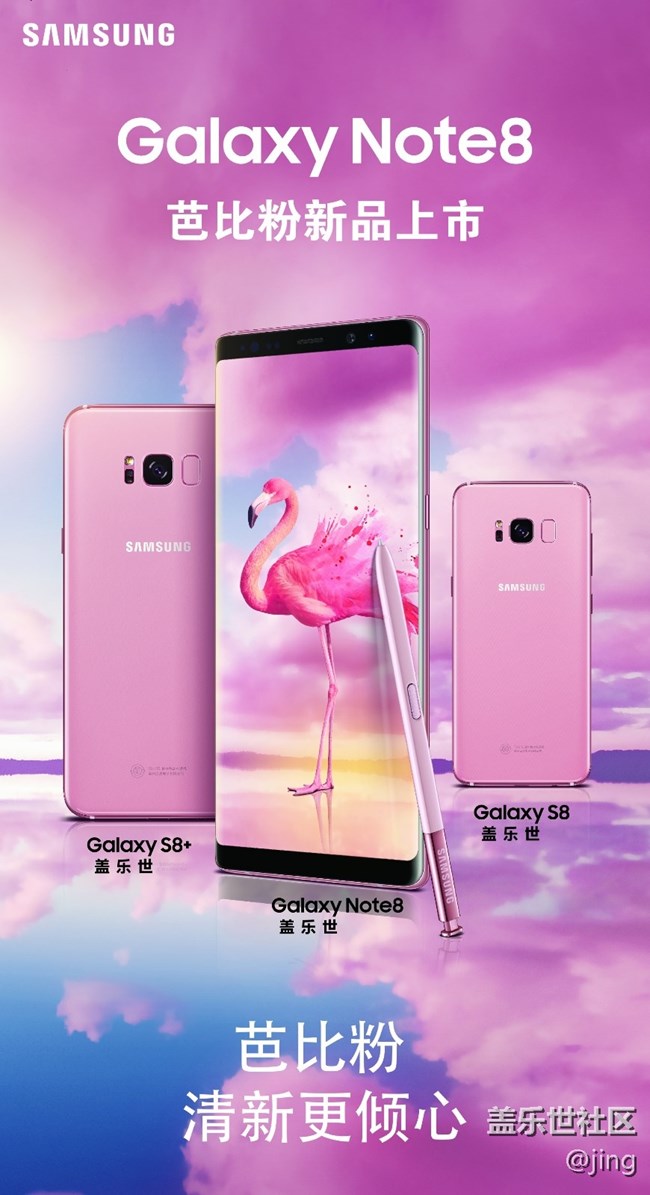 Galaxy NOTE 8 芭比粉新品即將上市~