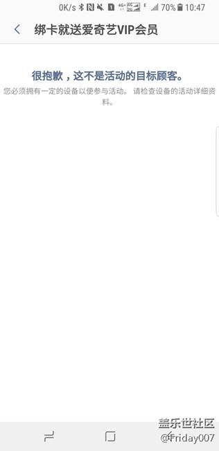 SAMSUNG Pay 送愛奇藝視頻會(huì)員活動(dòng)為何不包括Note8用戶？