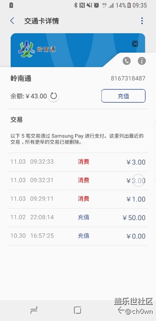 終于支持嶺南通了，喜大普奔
