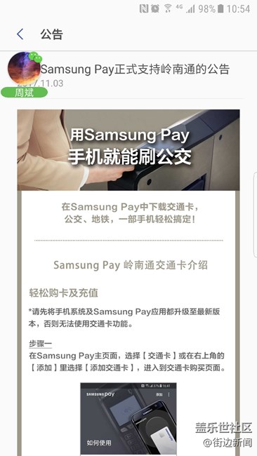 關(guān)于samsung pay 正式支持嶺南通。
