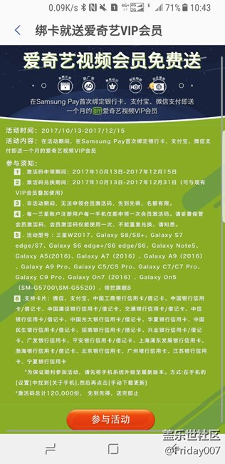 SAMSUNG Pay 送愛奇藝視頻會(huì)員活動(dòng)為何不包括Note8用戶？