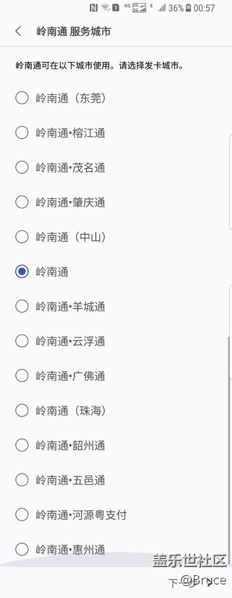 S.Pay 嶺南通已上線