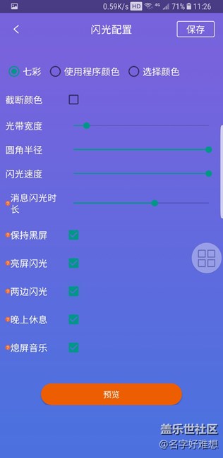 關(guān)于三星S8/S8+跑馬燈的設(shè)置方法
