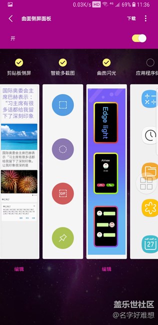 關(guān)于三星S8/S8+跑馬燈的設(shè)置方法