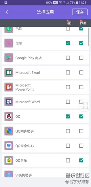 關(guān)于三星S8/S8+跑馬燈的設(shè)置方法