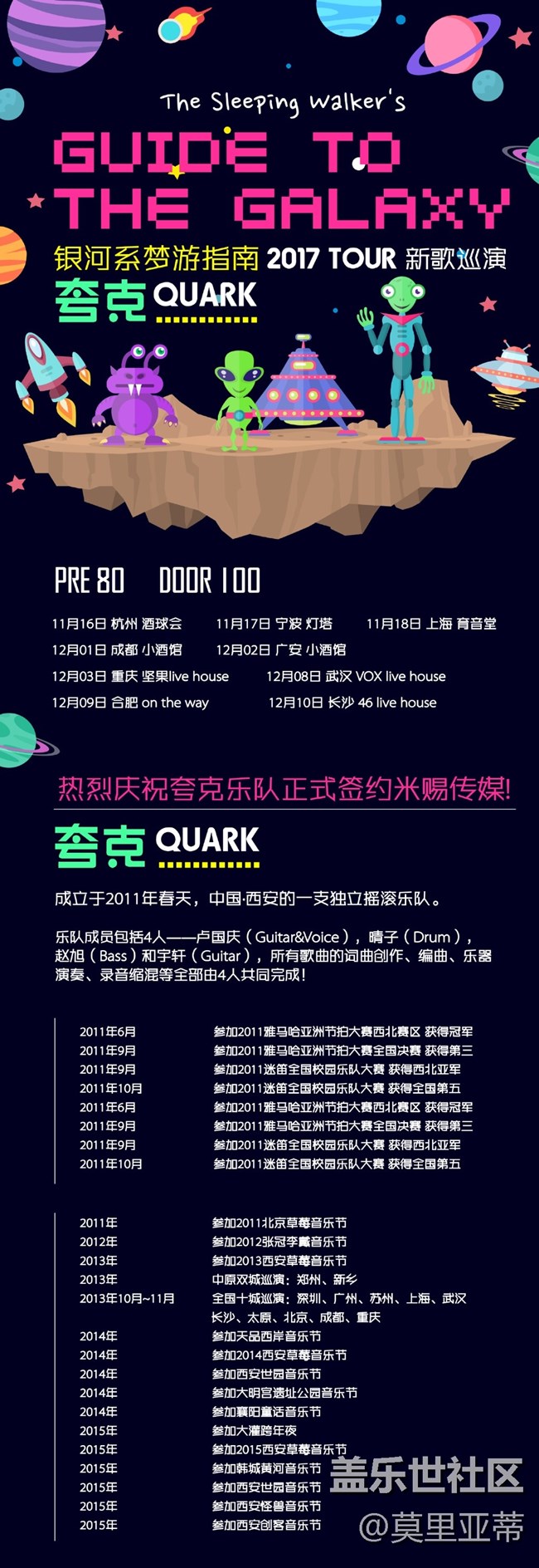 【夸克-夢(mèng)游銀河系指南巡演】12月01號(hào)成都站 等你一起