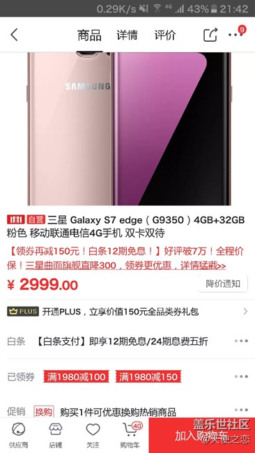 現(xiàn)在S7降價(jià)降到冰點(diǎn)了