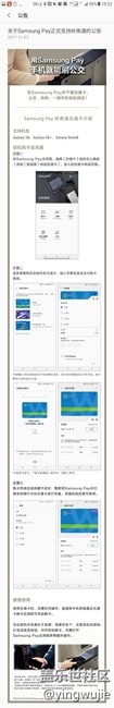 強(qiáng)烈建議三星Pay的嶺南通功能支持S7機(jī)型！