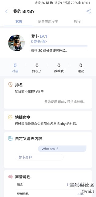 Bixby來了，可以看成長值了，直接上圖