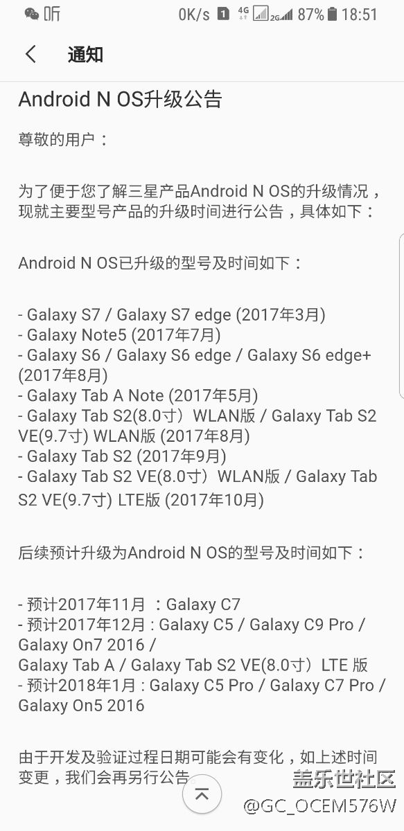 android n os升級計劃中居然沒有s8+，這是什么情況？