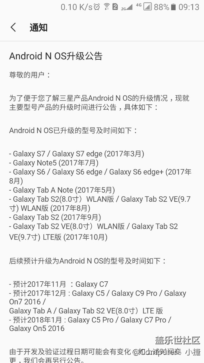 終于要更新安卓7.0了