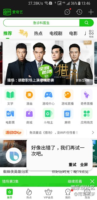 Bixby初體驗