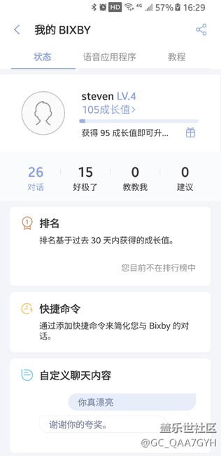 更新bixby