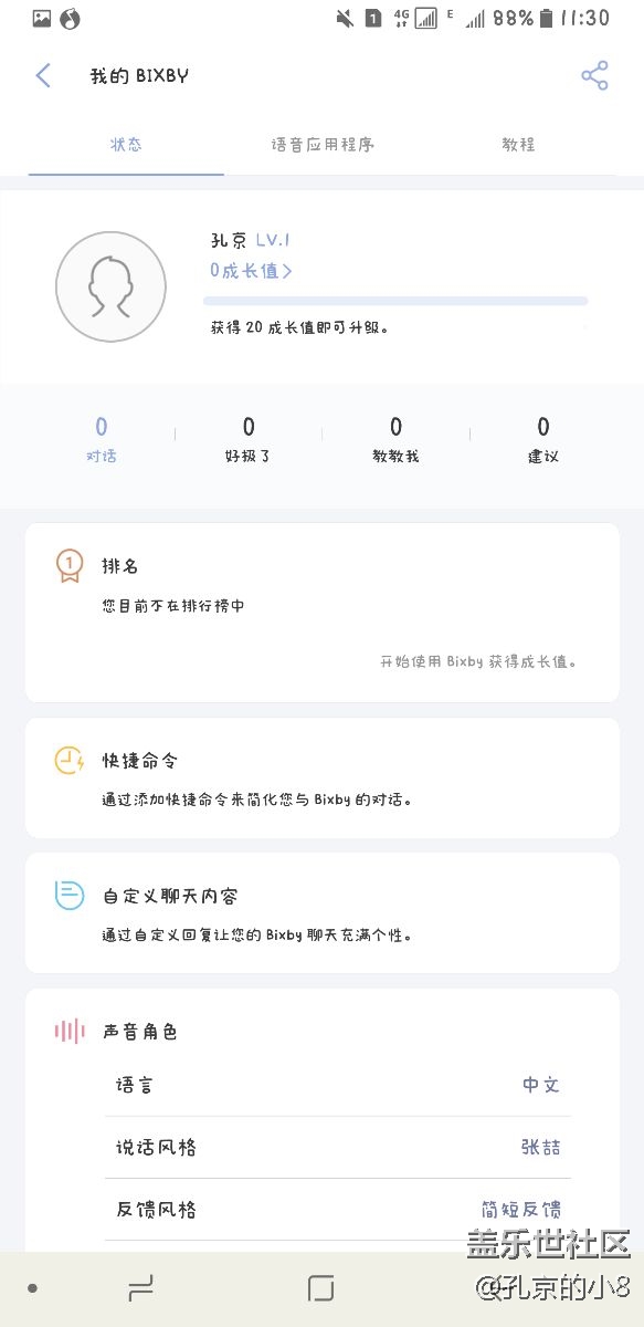 Bixby 內(nèi)測(cè)開(kāi)始啦，已經(jīng)推送啦，
