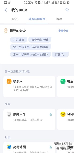 Bixby初體驗