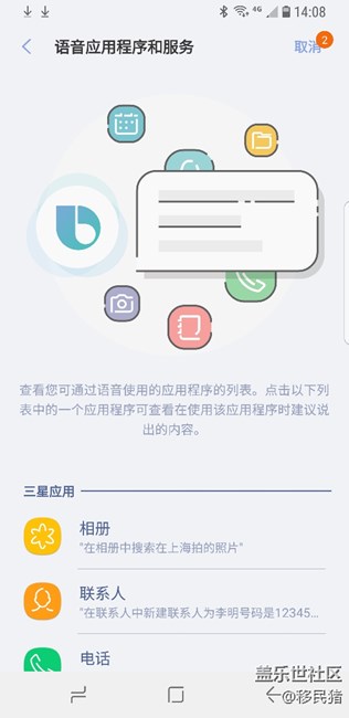 語音助手于今天下午開始公測了，全部的更新，注冊，開通截圖