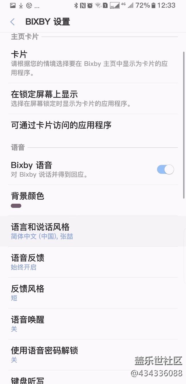 事實證明港版刷國行可以使用Bixby