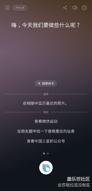 Bixby 公測終于等到了！