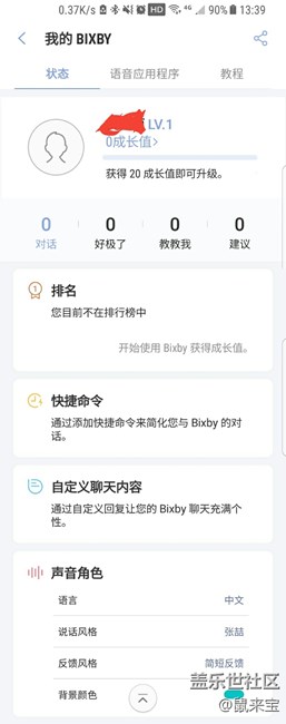 bixby更新了，小伙伴們有收到通知么