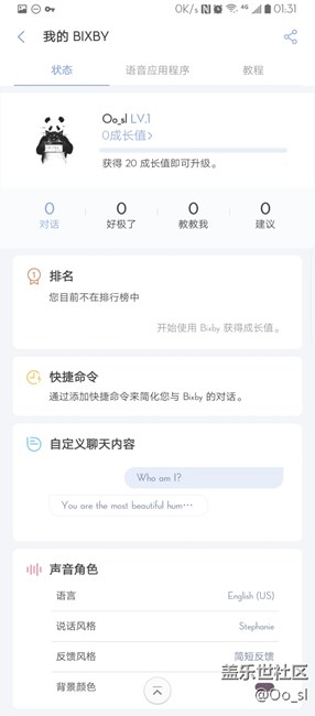 7號更新后的Bixby界面確定