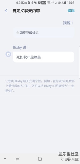 bixby的自定義聊天內(nèi)容很好玩啊，請(qǐng)看圖